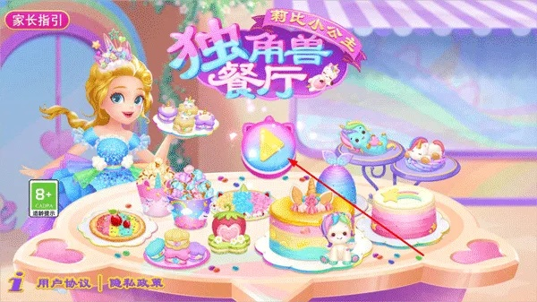 (莉比公主独角兽餐厅)探秘莉比小公主梦幻独角兽最新版！