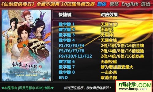仙剑奇侠传三内置功能菜单下载安装-仙剑奇侠传三内购版最新版无限钻石下载v.2.83