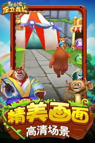 熊出没2最新版钻石下载-熊出没2最新版下载手机版v.1.44 熊出没2最新版钻石下载-熊出没2最新版下载手机版v.1.44
