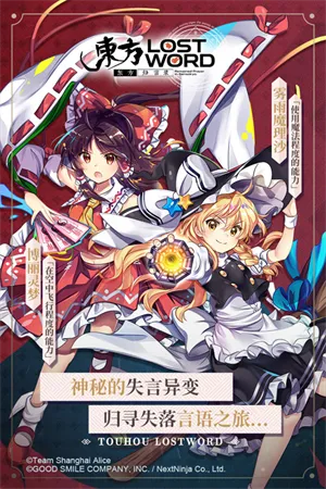 (东方lost word wiki)东方lostword日服wiki：探索未知世界的秘密与挑战