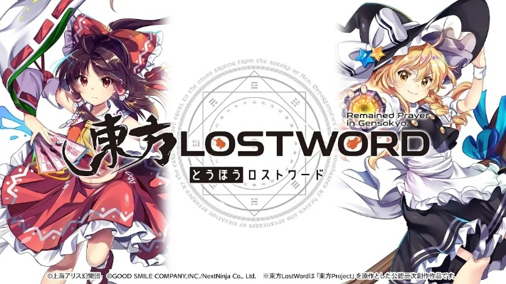 (东方lost word wiki)东方lostword日服wiki：探索未知世界的秘密与挑战